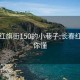 长春红旗街150的小巷子:长春红旗街你懂