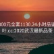 武汉300元全套1130.24小时品鉴新茶叶.cc:2020武汉最新品茶