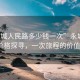 “永城人民路多少钱一次”永城人民路的价格探寻，一次旅程的价值几何？