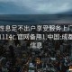 成都性息足不出户享受服务上门任你挑选1114c.官网备用1.中国:成都会所信息