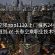 长春空降app1130.上门服务24小时随叫随到.cc:长春空乘职业技术学校