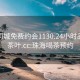 珠海同城免费约会1130.24小时品鉴新茶叶.cc:珠海喝茶预约