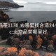 北京品茶1130.去哪里找合适24小时.cc:北京品茶哪里好