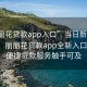 “丽丽花贷款app入口”当日新闻文章标题，丽丽花贷款app全新入口上线，便捷贷款服务触手可及