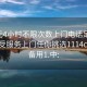 100元4小时不限次数上门电话足不出户享受服务上门任你挑选1114c.官网备用1.中: