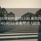 长春100块钱附近约1130.喜欢的妹子24小时.cc:长春附近人约会