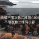 100元快餐不限次数二维码:100元快餐不限次数二维码长春