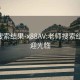 老师搜索结果-x88AV:老师搜索结果 欢迎光临