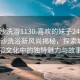 “长沙洗浴1130.喜欢的妹子24小时.cc”长沙洗浴新风尚揭秘，探索城市洗浴文化中的独特魅力与故事